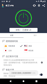老王加速免费版v2.2.25pcandroid下载效果预览图